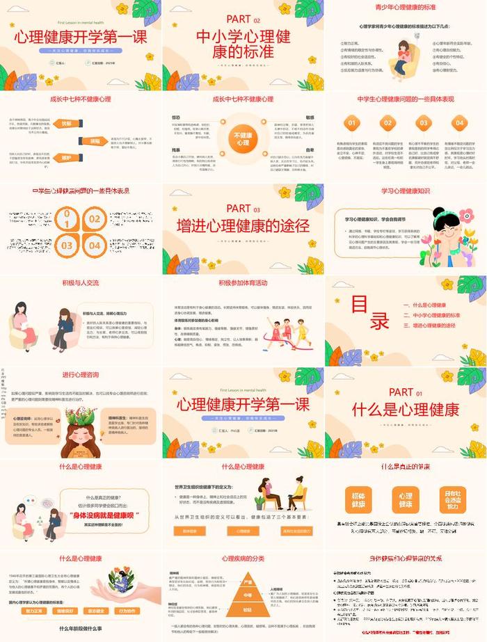 心理健康主题班会PPT模板 - PNG派