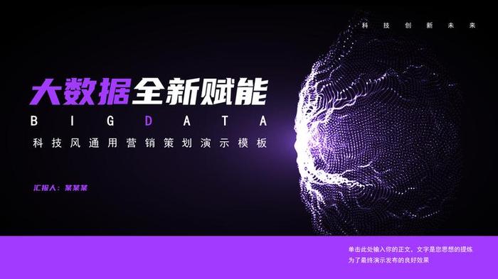 科技智能PPT模板 - PNG派