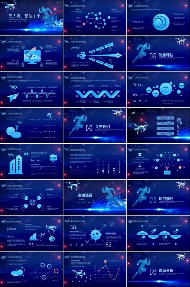 无人机时代PPT模板 - PNG派