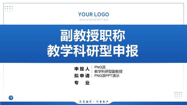 教学科研申报PPT模板 - PNG派