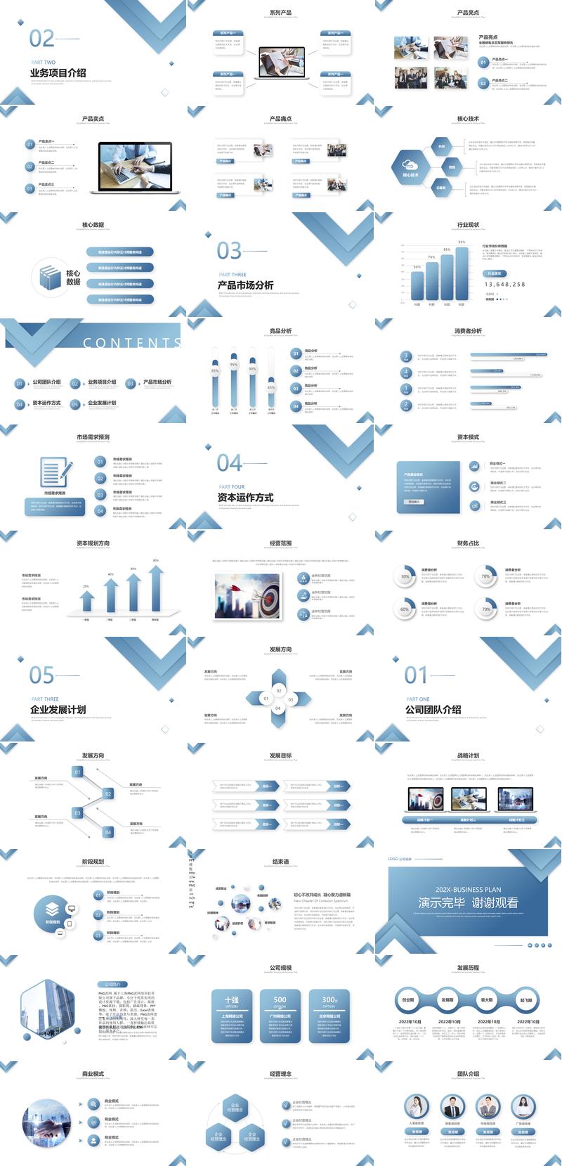 简约商务风格商业计划书PT模板 - PNG派