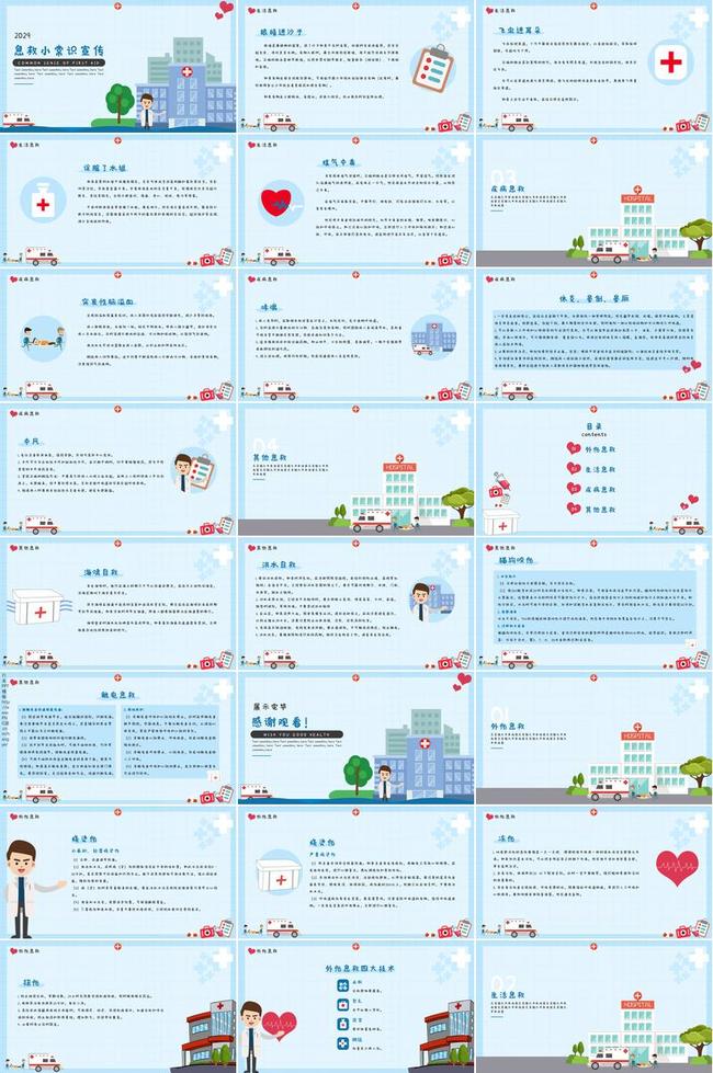 急救小常识PPT模板 - PNG派