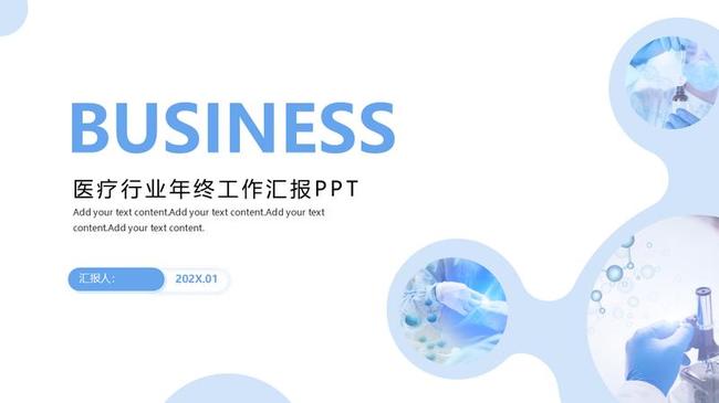 医院年终汇报PPT模板 - PNG派