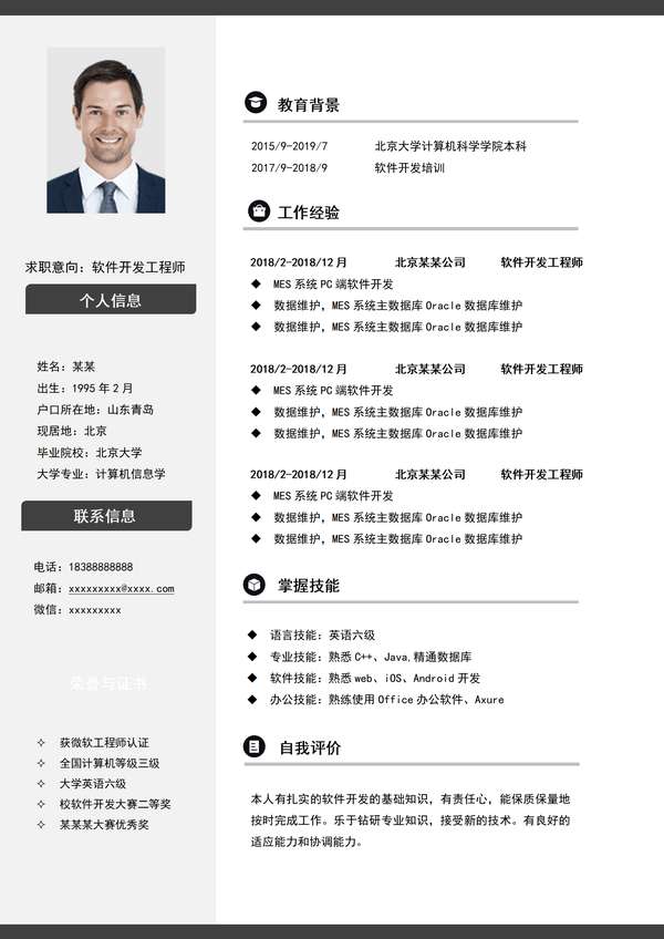 高端黑色软件开发技术求职word简历模免费下载 - PNG派