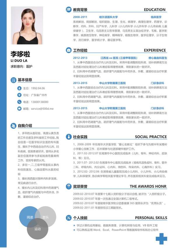 医护人员求职word简历模板 - PNG派