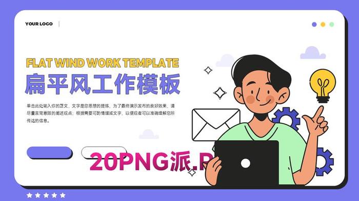 彩色插画风PPT模板 - PNG派