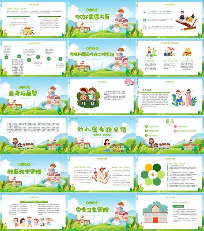 教师年终总结PPT模板 - PNG派