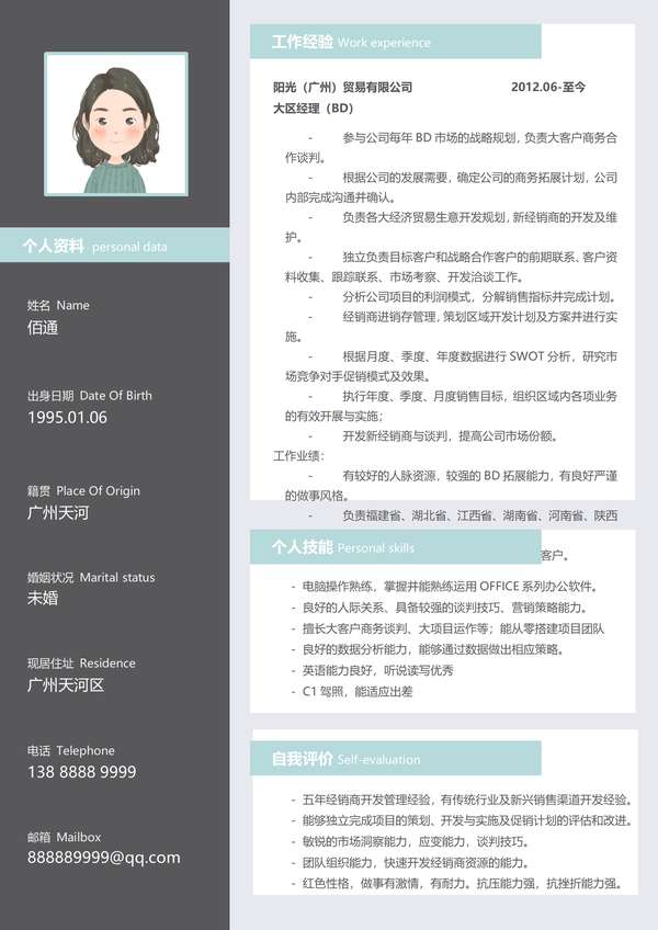医疗器械销售助理word简历免费下载 - PNG派