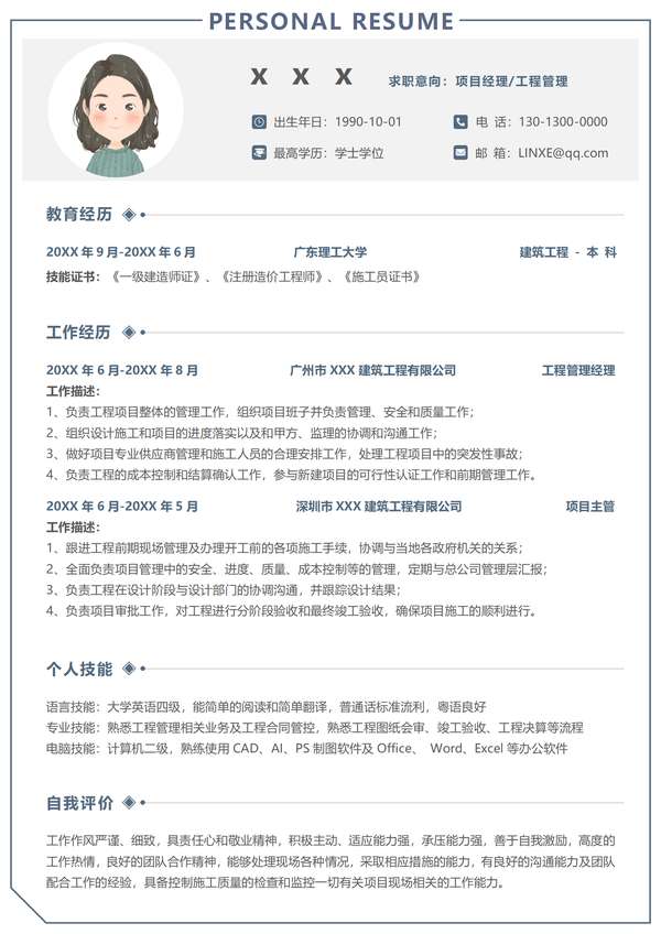 免费项目word简历模板快速吸引HR注意免费下载 - PNG派