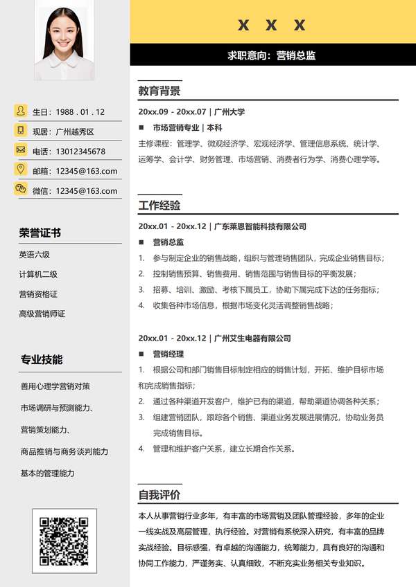 营销总监word简历模板免费免费下载 - PNG派