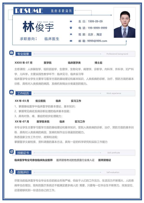 医学领域求职者必备word简历模板免费下载 - PNG派