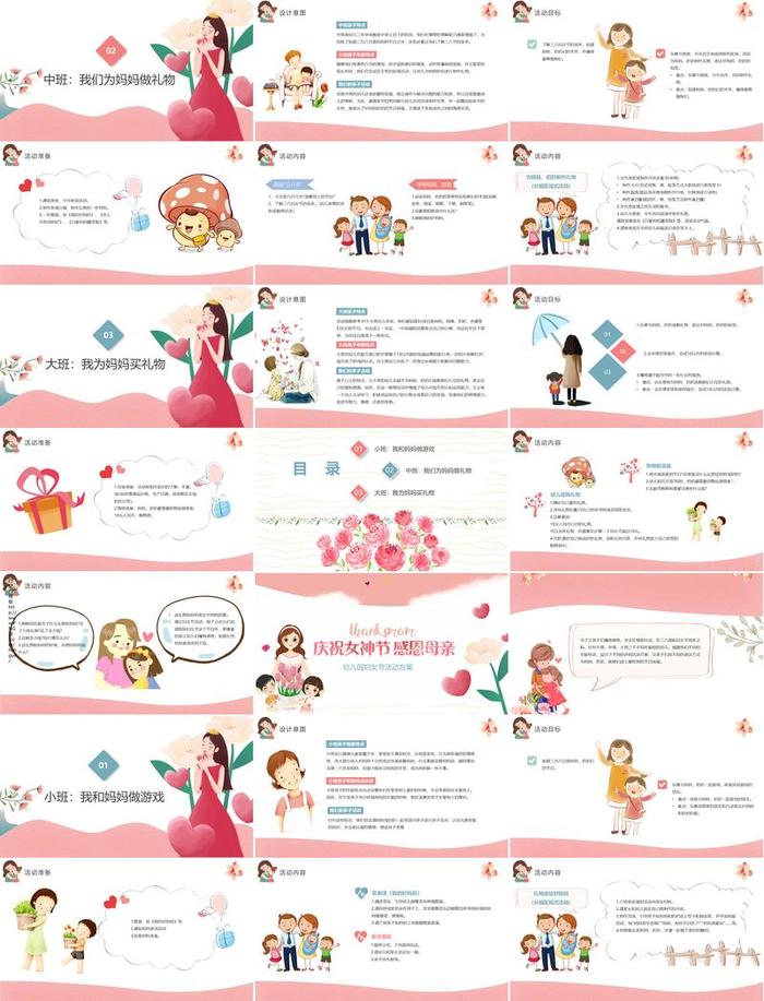 38妇女节PPT模板 - PNG派