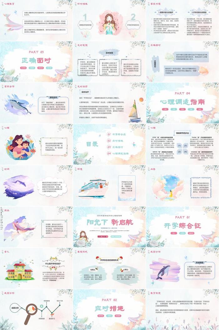 心理健康主题班会PPT模板 - PNG派