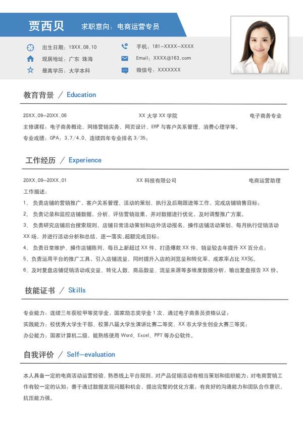 电子商务专员word简历模板免费版免费下载 - PNG派