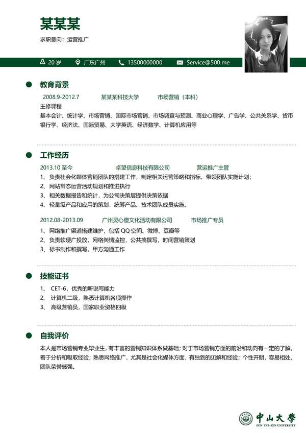 免费大学word简历模板展现个人风采免费下载 - PNG派