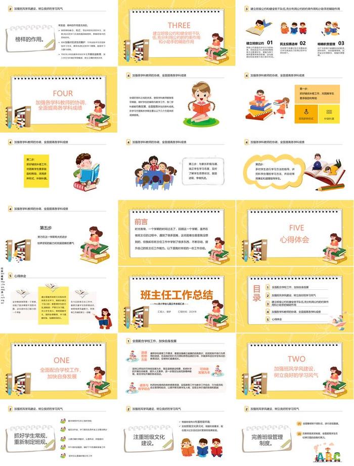 教师年终总结PPT模板 - PNG派