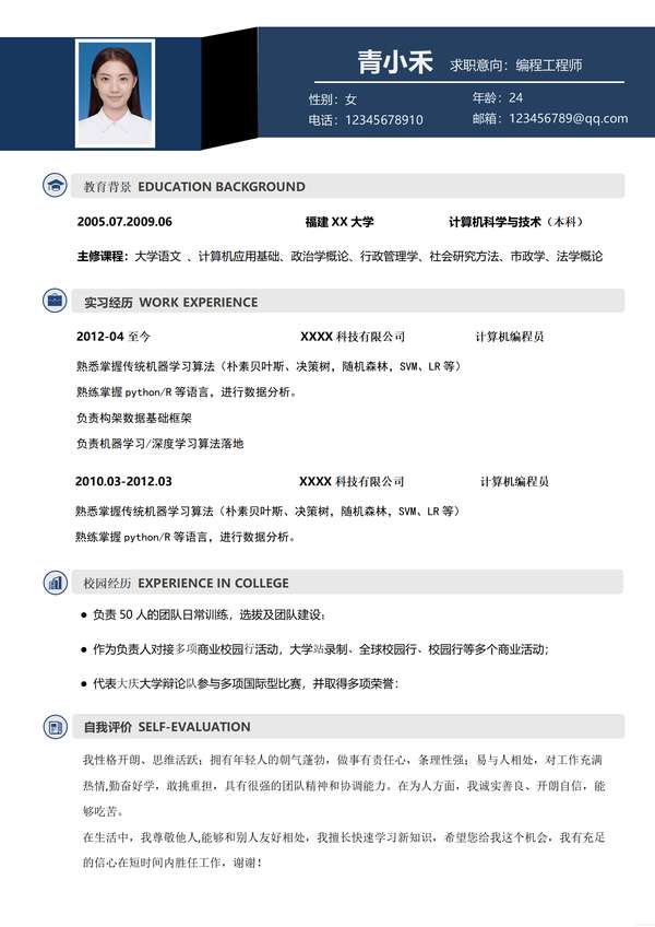 计算机程序员求职word简历免费下载 - PNG派