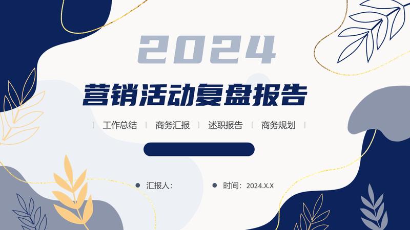 电商活动策划PPT模板 - PNG派