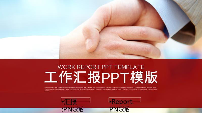 年终总结暨新年计划PPT模板 - PNG派