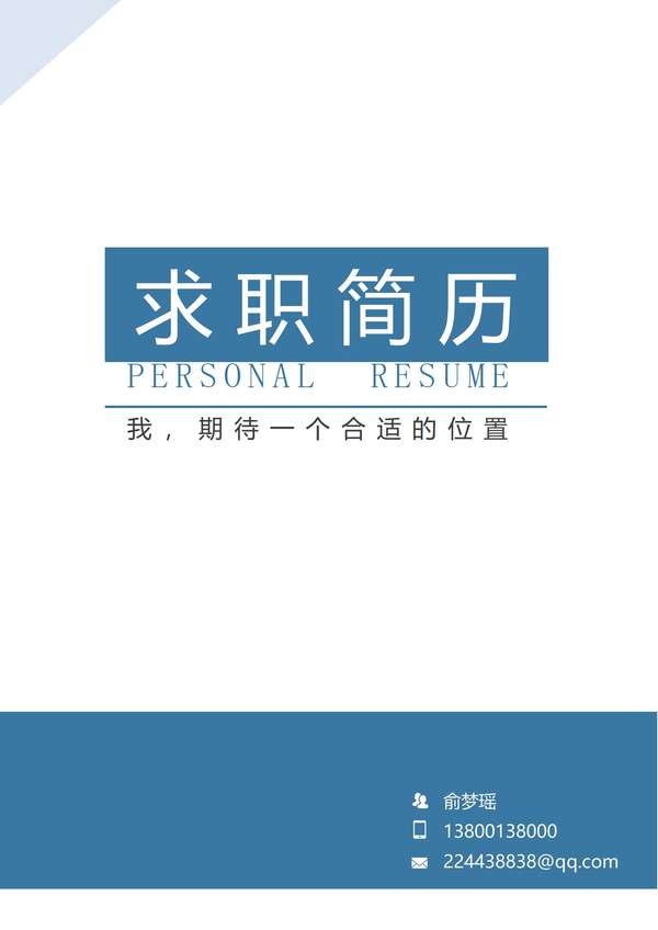 人力资源经理word简历封面选辑免费下载 - PNG派