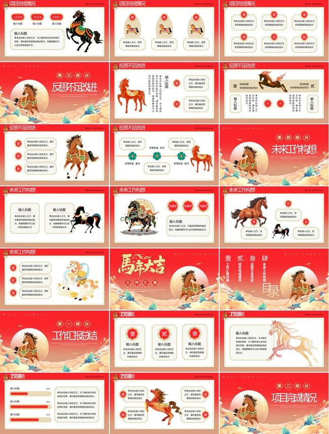 2026马年新春PPT模板 - PNG派