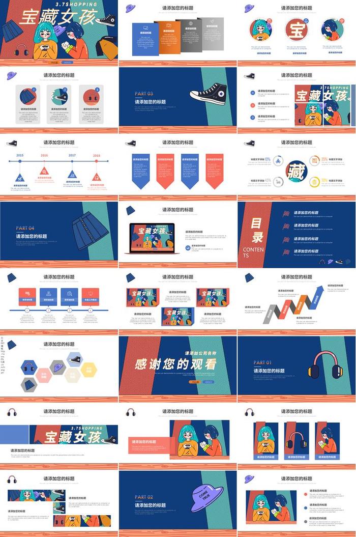 彩色插画风PPT模板 - PNG派