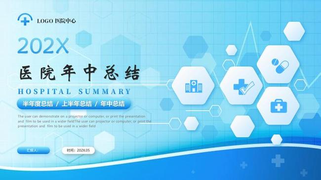 医疗工作汇报PPT模板 - PNG派