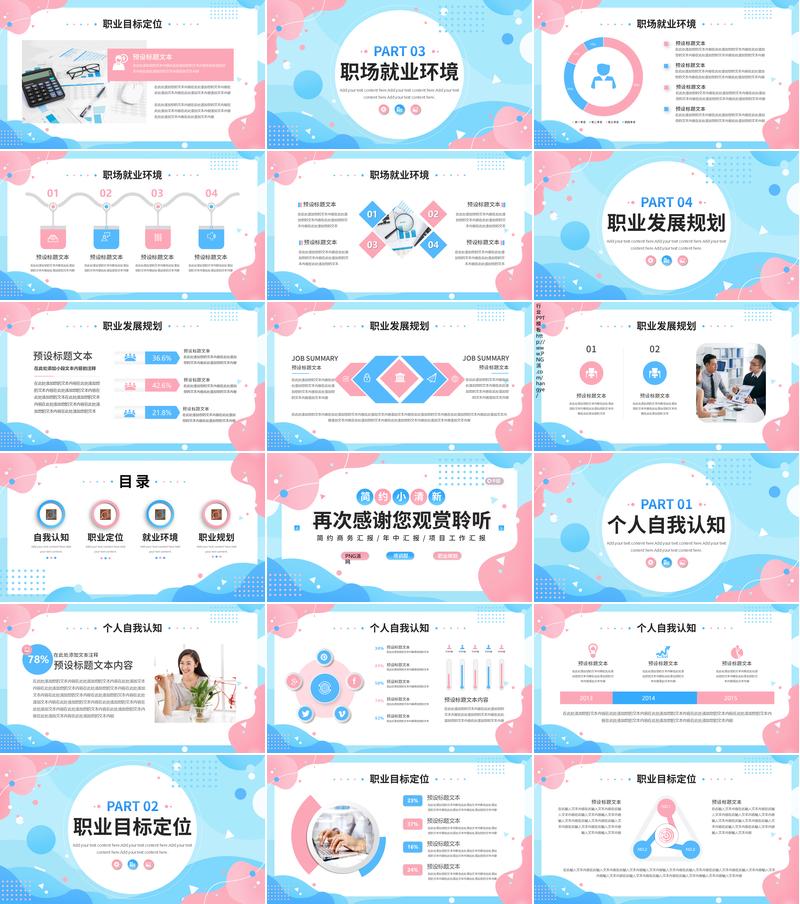 个人陈述职业规划PPT模板 - PNG派