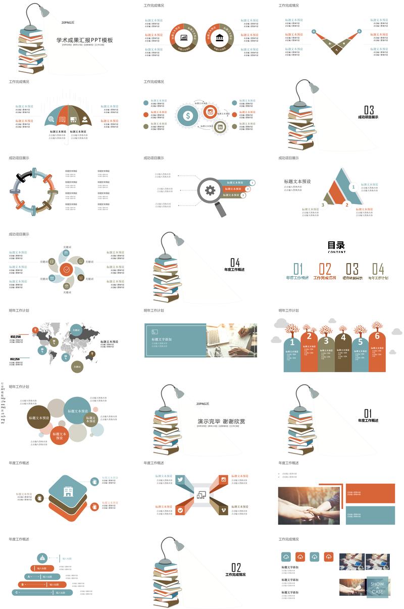 学术研究PPT模板 - PNG派