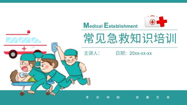 医疗保健培训PPT模板 - PNG派