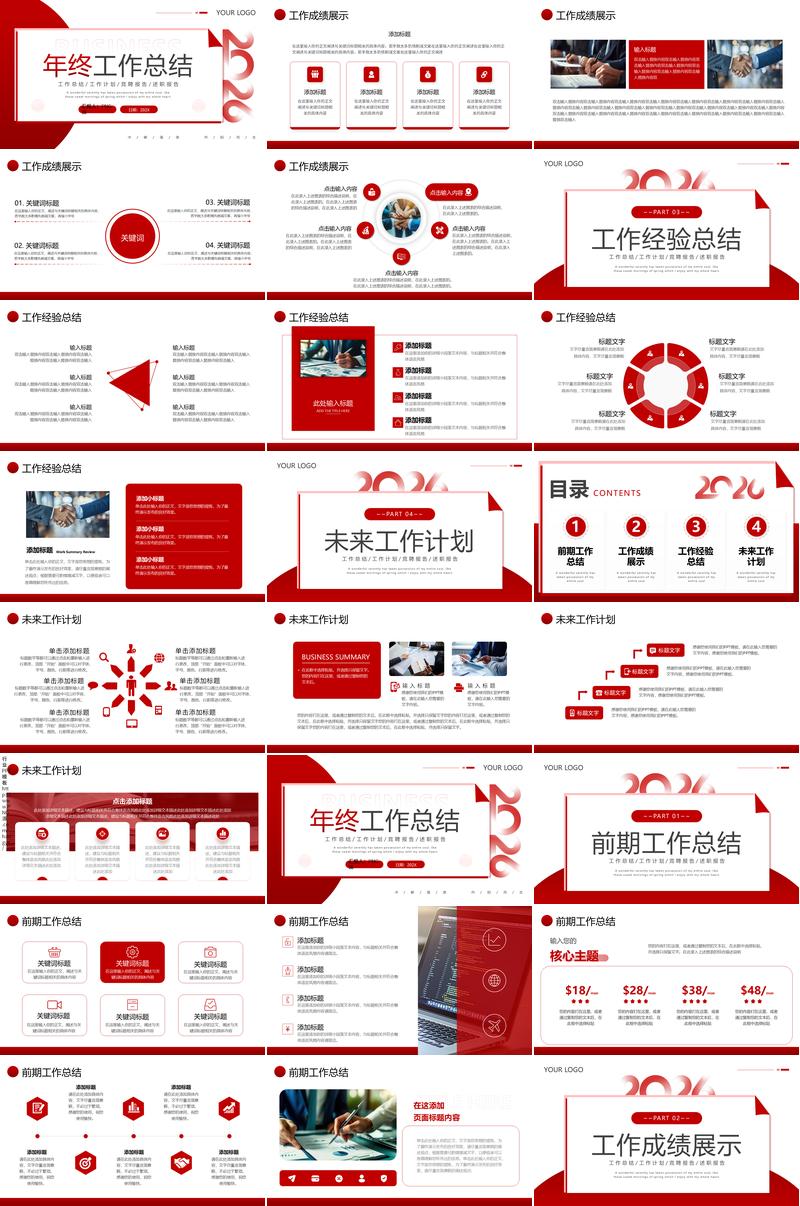 马年年终工作总结汇报PPT模板 - PNG派