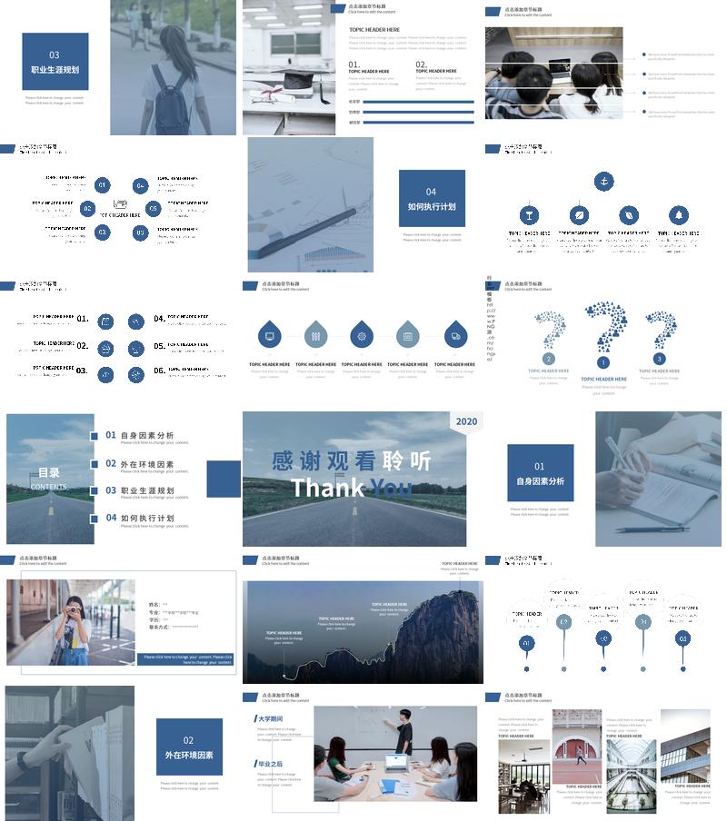 职业规划PPT模板 - PNG派