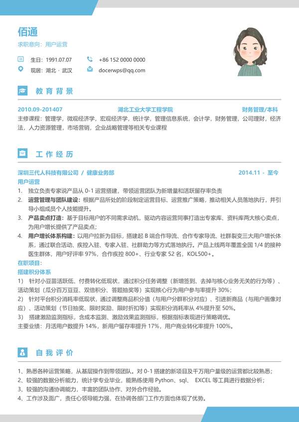 用户运营标度年以上经验word简历免费下载 - PNG派