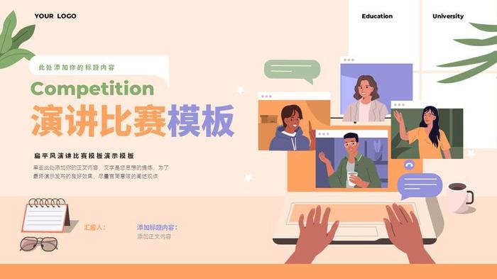 矢量插画风PPT模板 - PNG派