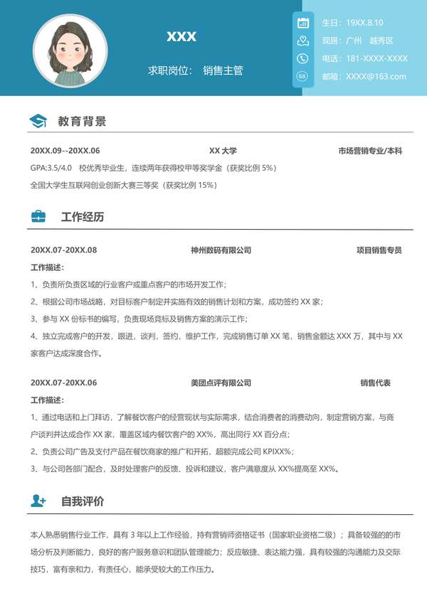 项目销售专员免费word简历模板免费下载 - PNG派