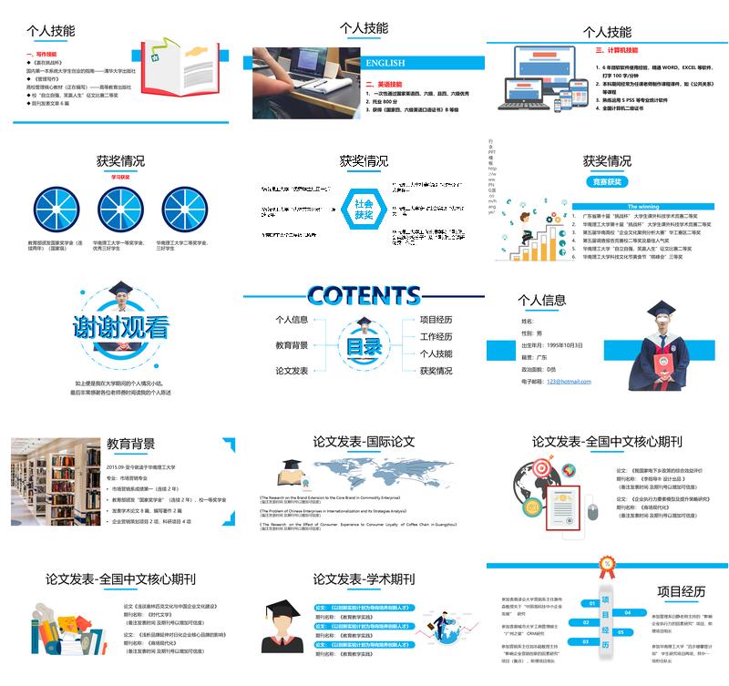 大学生职业生涯规划报告PPT模板 - PNG派