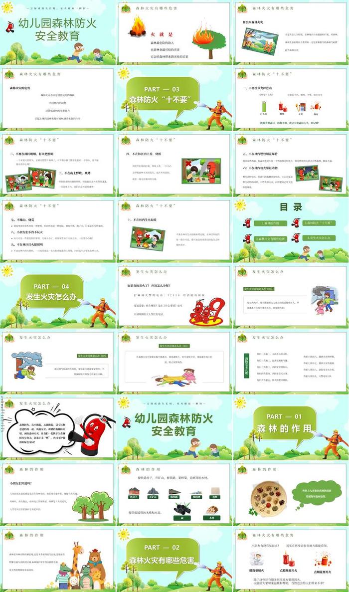 森林防火宣传教育PPT模板 - PNG派