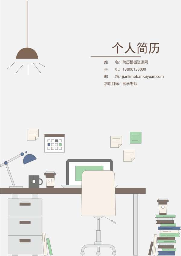商务风格word简历封面模板免费下载 - PNG派