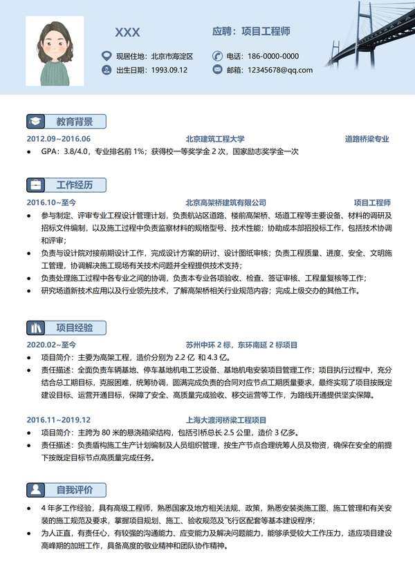 专业级项目工程师word简历模板免费领取免费下载 - PNG派