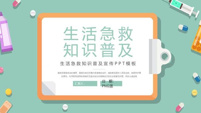 卫生健康培训PPT模板 - PNG派