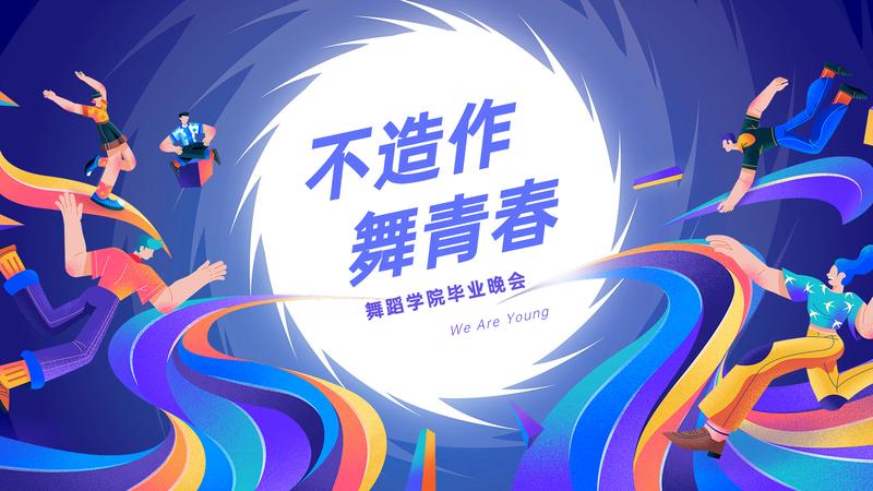 毕业典礼PPT模板 - PNG派