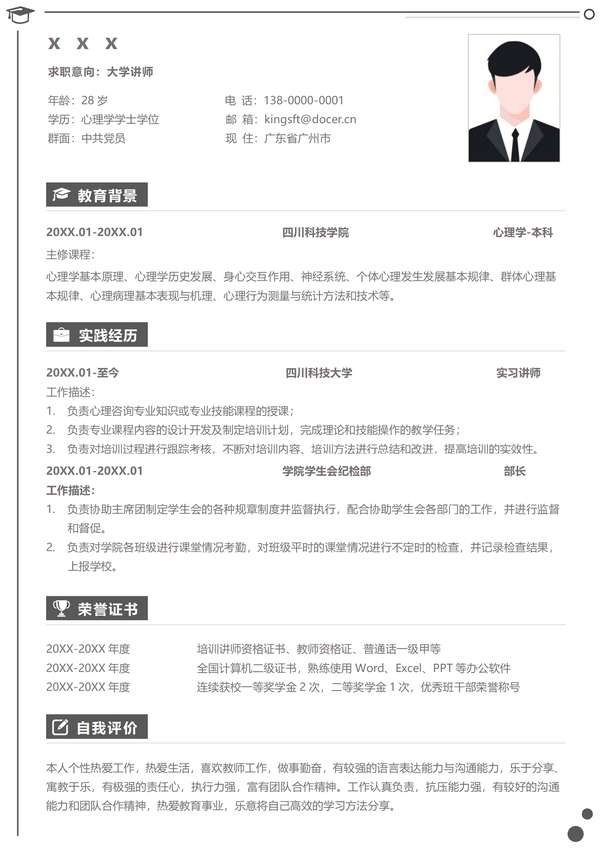 创意学问风格学术大学讲师word简历免费下载 - PNG派
