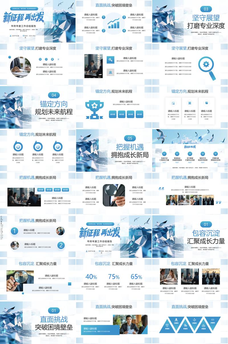 新征程再出发商务风工作总结PPT模板 - PNG派