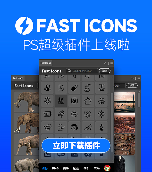 PNG派官方出品 PS超级插件Fast Icons  v1.0.0 - PNG派