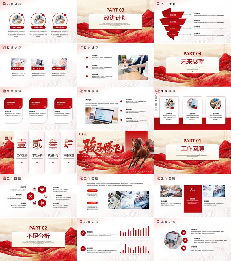 2026马年骏马腾飞企业年会PPT模板 - PNG派