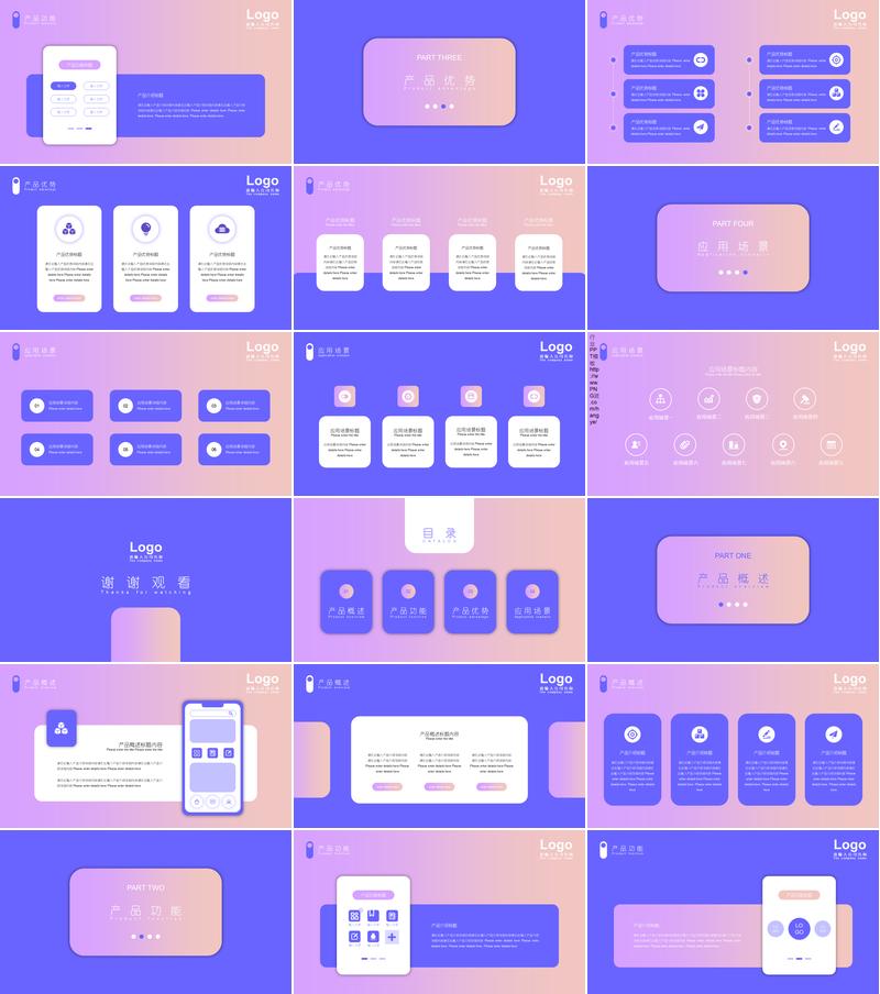 企业宣传产品介绍PPT模板 - PNG派