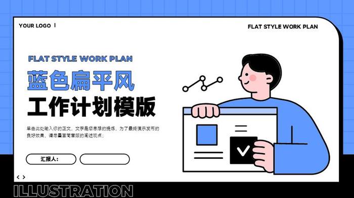 彩色插画风PPT模板 - PNG派