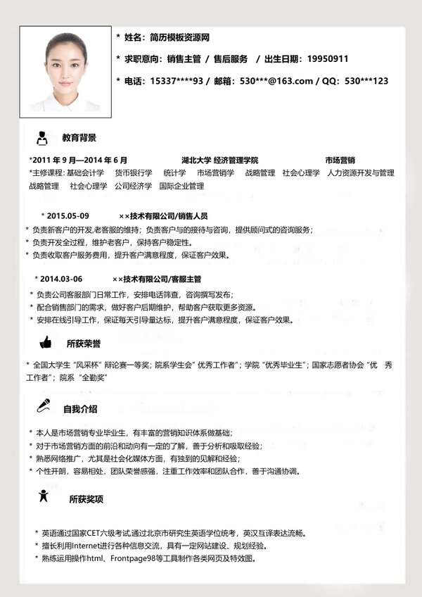 大学生必备word简历模板组合免费下载 - PNG派