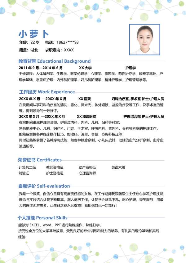 打造出色护士形象页word简历模板免费下载 - PNG派