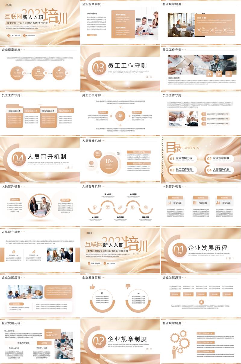 2026互联网新人入职培训PPT模板 - PNG派